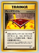 Cinnabar City Gym (Japanese) (JP) 23/26 Gym Challenge Uncommon NM Pokemon TCG