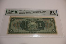 Very Rare 1922 China, American-Oriental Bank 1 Dollar PMG 53 P#S107a
