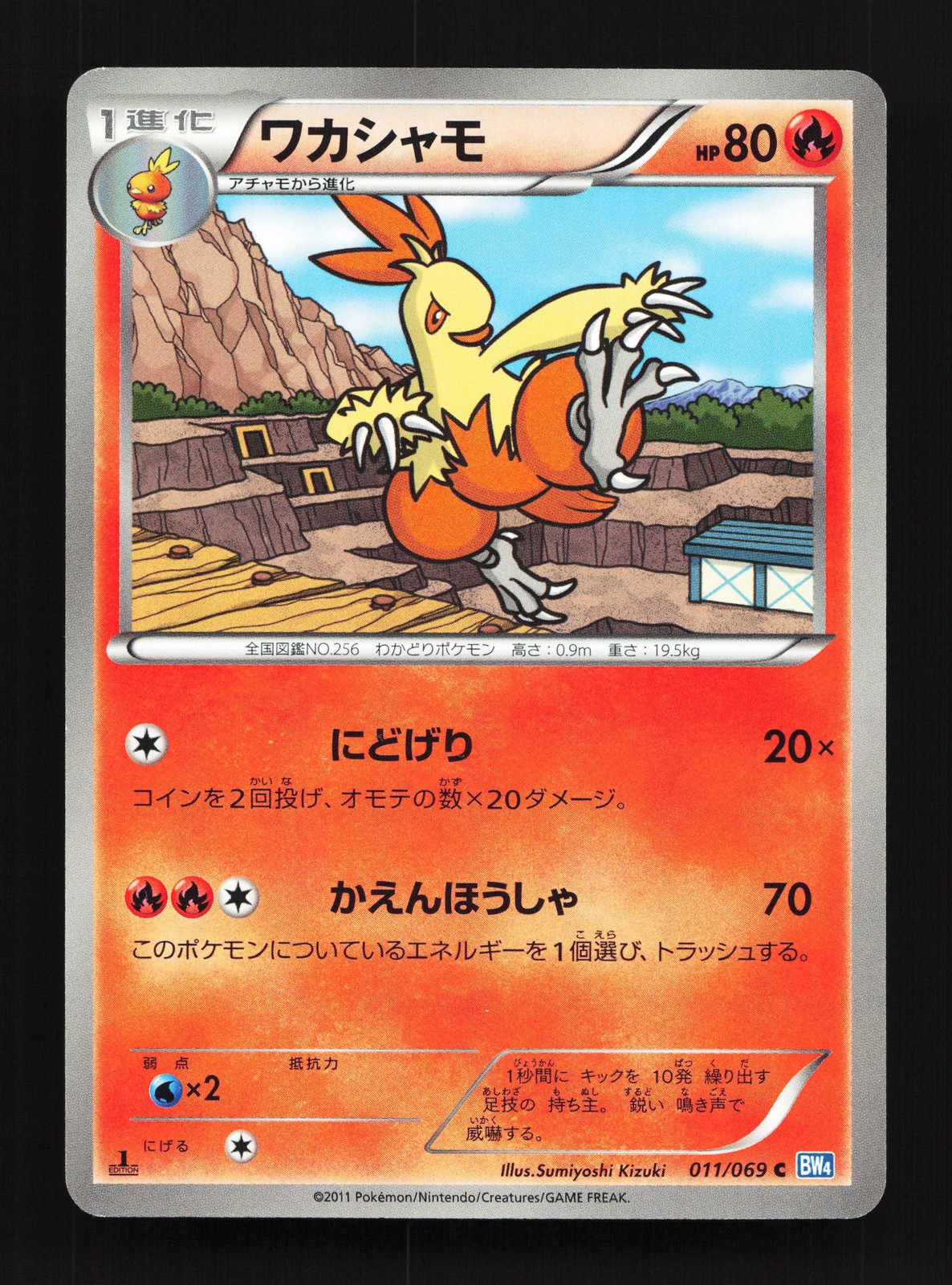 Combusken 011/069 Dark Rush NM 1st ED Japanese Pokemon Card TCG