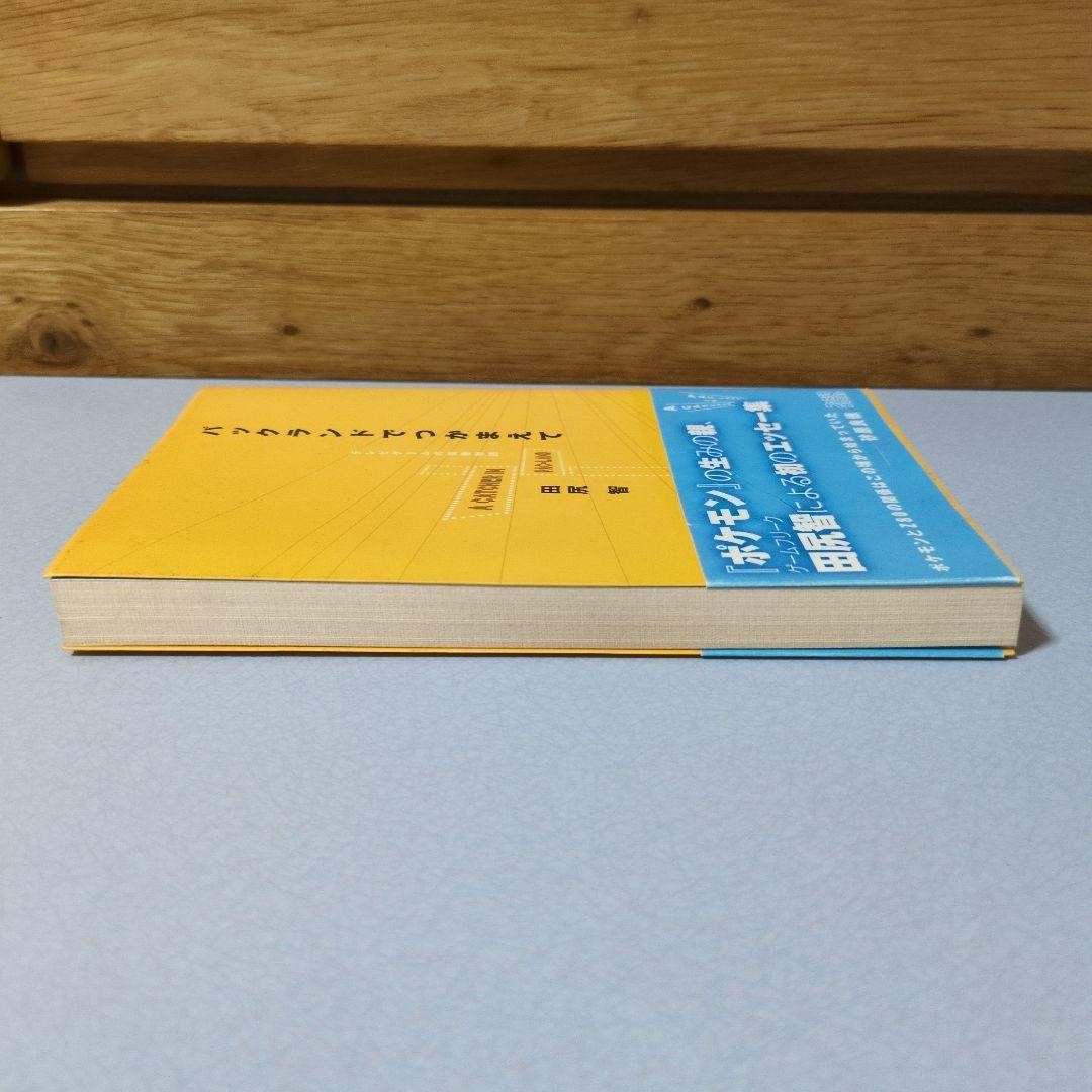 "Catch Me in Pac-Land: A Video Game Youth Story" First Edition by Satoshi Tajiri