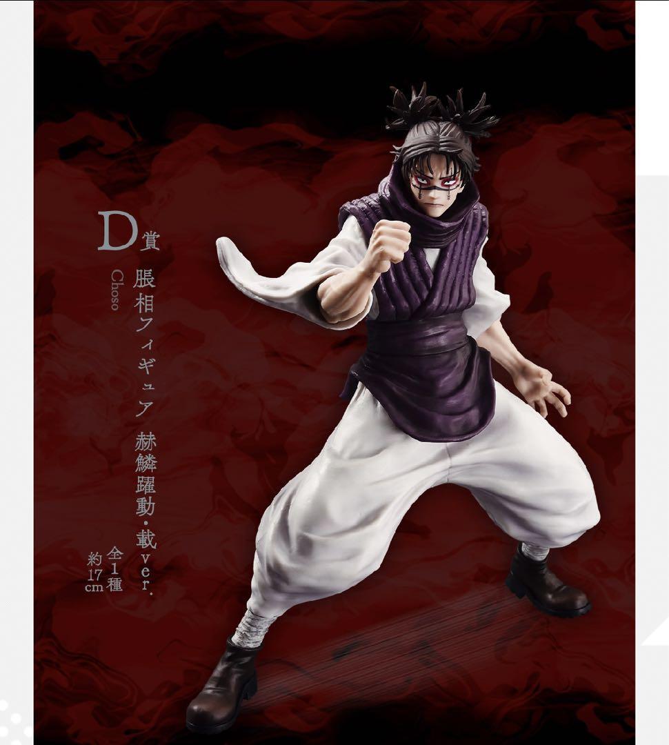 Ichiban Kuji Jujutsu kaisen Shibuya Incident 2 Prize D Choso
