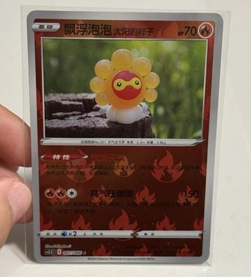 Pokemon TCG Castform Sunny Form 007/066 Chinese exclusive Reverse Holo pattern