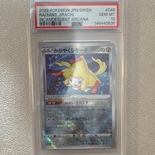Radiant Jirachi 045/068 S11a: Incandescent Arcana Holo (Japanese