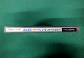 Sega Saturn Tokimeki Memorial Selection Fujisaki Shiori. spine etc. JAPAN. 17219