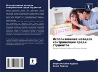 Jemrie Misimi Idrizi (U. A.) | Ispol'zowanie Metodow Kontracepcii Sredi...