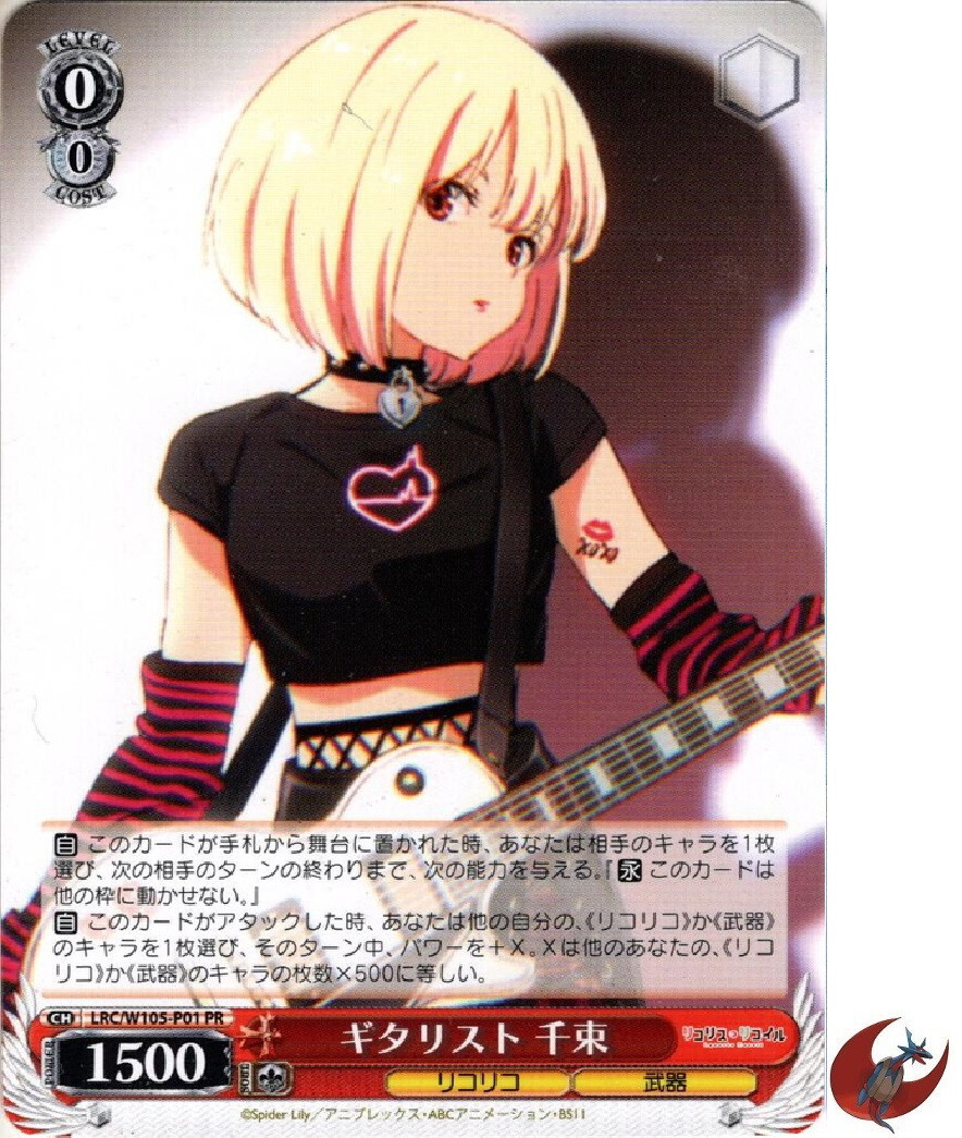 Weiss Schwarz card LRC/W105-P01 PR Chisato Nishikigi Lycoris