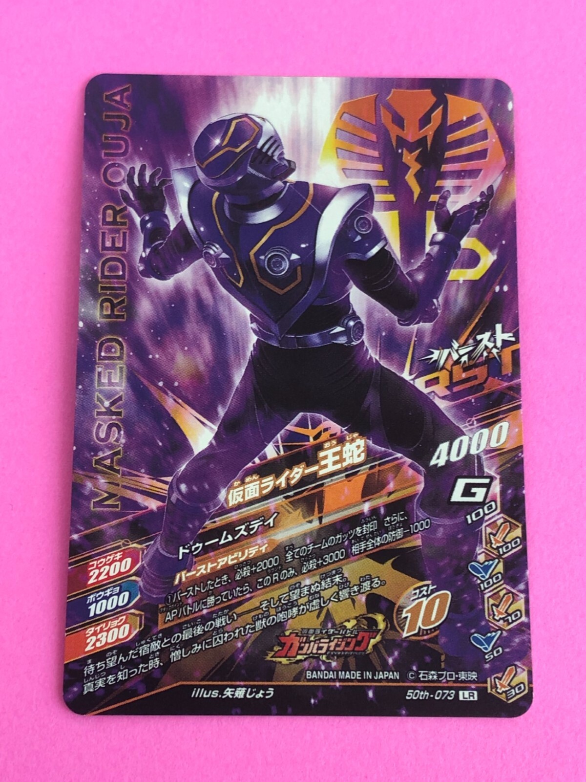 Masked Rider Ouja Kamen Rider Ganbarizing Card 50th-073 LR TCG BANDAI ...
