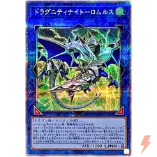 Dragunity Knight Romulus Quarter Century QCCP-JP187 25th Chronicle side:Pride