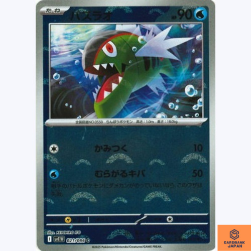 Basculin (Reverse Holo) C 021/086 White Flare sv11W Pokemon Card Japanese NM