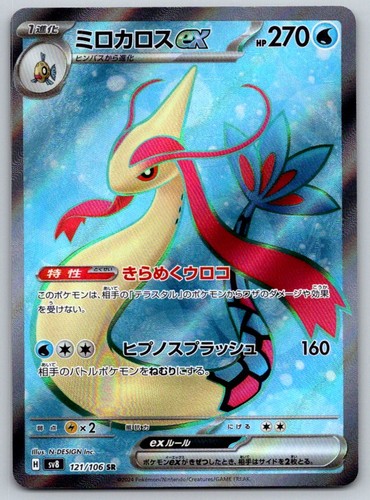 Milotic EX (Full Art) Holo Super Electric Breaker 121/106 SR Pokemon Card NM
