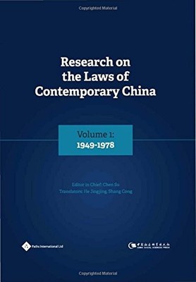 RESEARCH ON THE LAWS OF CONTEMPORARY CHINA VOLUME 1: By Chen Su & He Jingjing