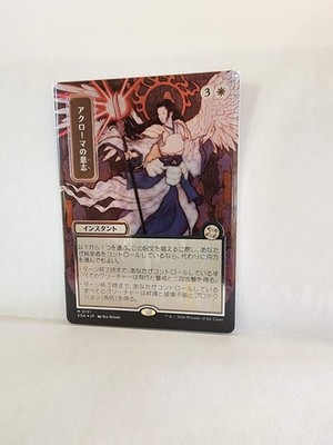 Akroma's Will (JP Alternate Art) (Silver Scroll Foil) - Secrets of