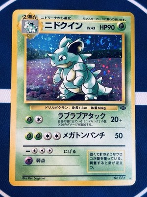 Nidoking & Nidoqueen Holo Swirl Set - Japanese Jungle 1997 Pokémon