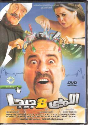 Limby 8 Giga: Mohamed Sa3d, Mai Ezzedin ~ NTSC Egyptian