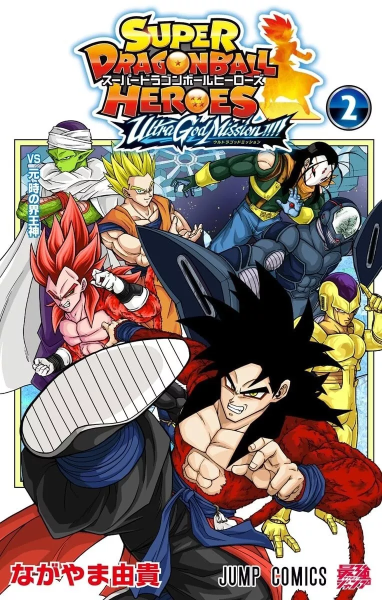 Super Dragon Ball Heroes Ultra God Mission!!!! 2 Japanese comic manga