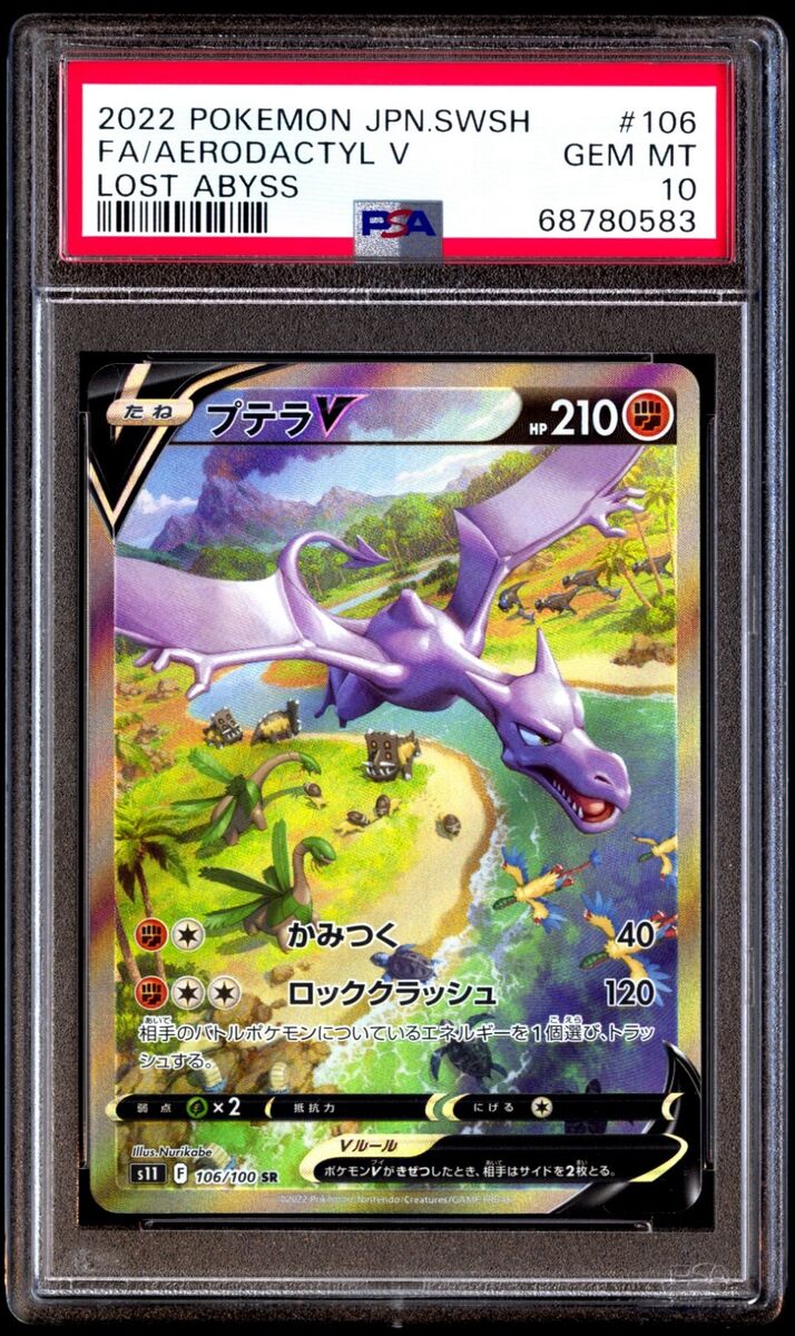 Pokemon Card Japanese - Aerodactyl V SR (SA) 106/100 s11 - Lost Abyss HOLO  MINT