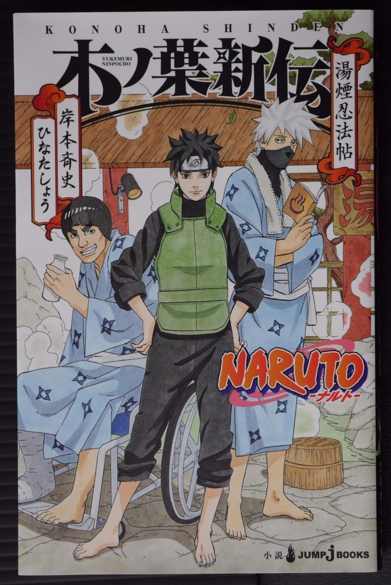 Shueisha NARUTO Konoha Shinden Steam Ninja Scrolls Novel 274p J