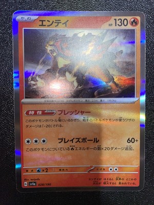 Pokemon TCG - SV4a - Shiny Treasure Ex - Entei 028/190 - NM 