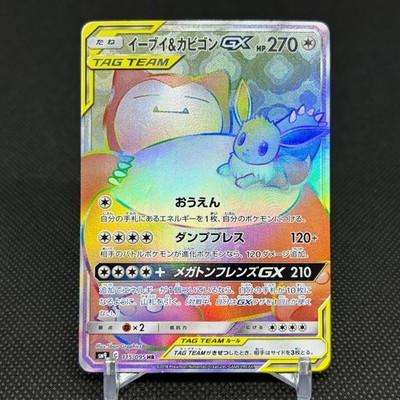 Eevee & Snorlax GX 115/095 HR Team Up Tag Bolt SM9 Japanese Pokemon Card #D513