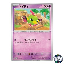 Natu 060/187 SV8a Terastal Fest ex Pokemon Card Japanese