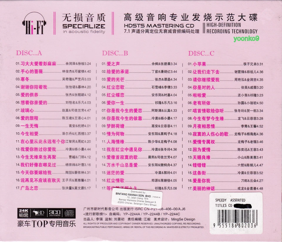 Male / Female Duets (Mandarin 男女二重奏华语情歌经典 Compilation greatest Hit 3 CD 51 Songs - Image 2 of 2