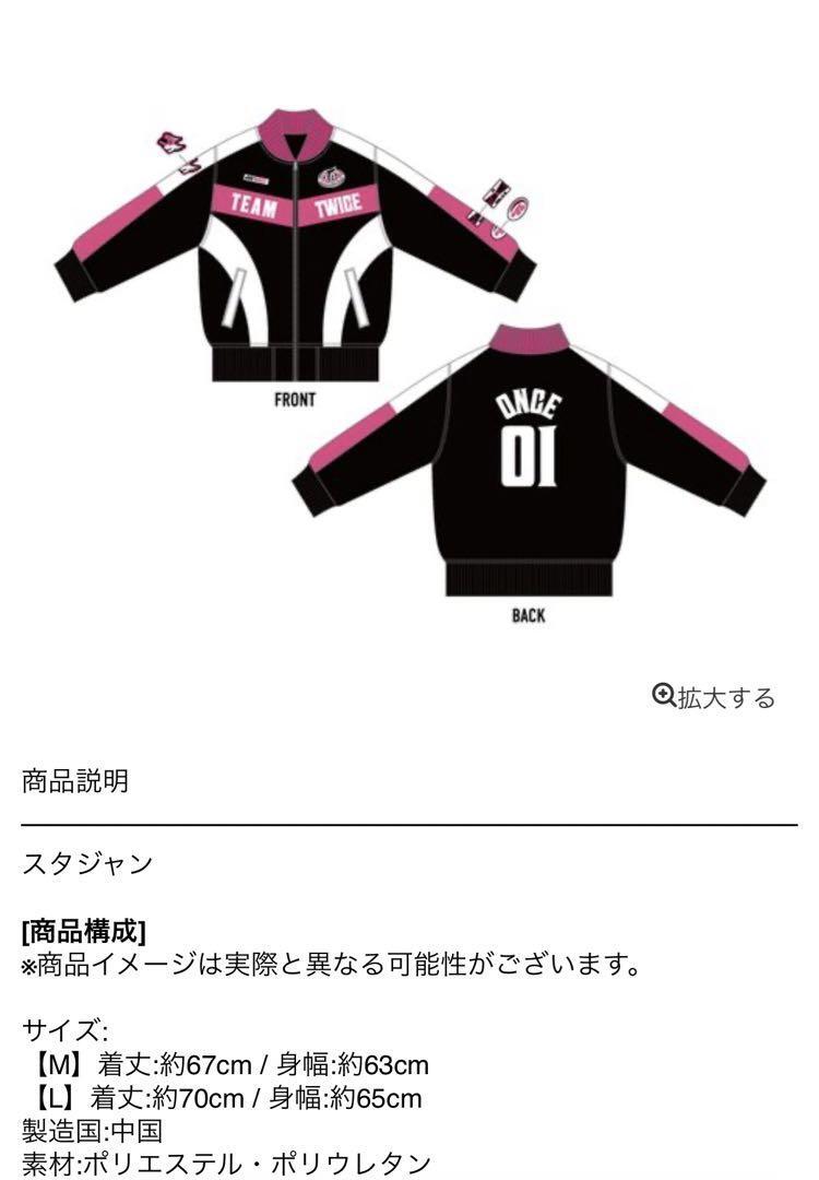 TWICE TEAM TWICE レザージャケット TWICE 5TH WORLD TOUR READY TO BE IN JAPAN RACER JACKET [SIZE