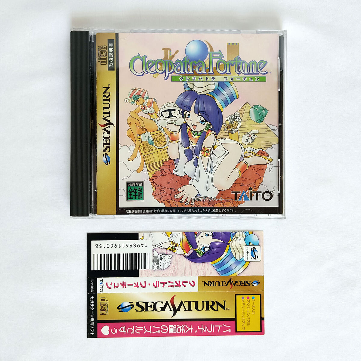 セガサターン クレオパトラフォーチュン / Cleopatra Fortune セガサターン クレオパトラフォーチュン / Cleopatra Fortune