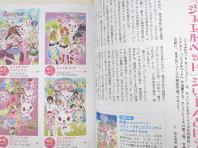 JEWELPET JEWEL PET SUNSHINE Fanbook Art Illustration Book 62* | eBay