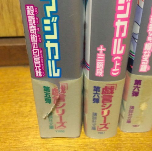 Used Nisio Isin Zaregoto Series novel 1 ~ 9 Complete Set Take Bunko version