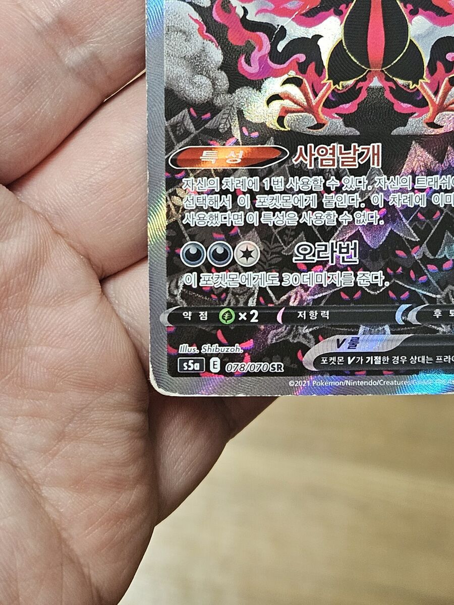 Pokemon Card KOREAN Galarian Moltres V Alt Art 078/070 177 Pokemon Card KOREAN Galarian Moltres V Alt Art 078/070 177