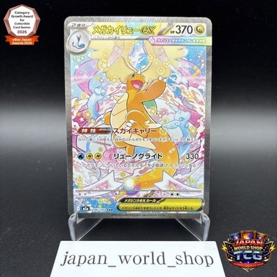 ポケモンカードゲーム Mega Dragonite ex Mega Dragonite ex SAR 246/193 M2a MEGA Dream ex Pokemon Card