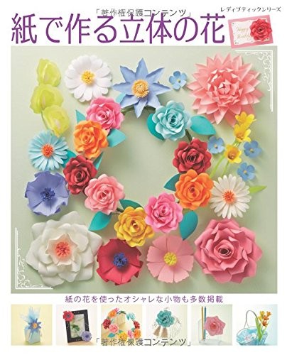 Lady Boutique Series no. 4115 Handmade Craft Book Japan Origami ... book form JP