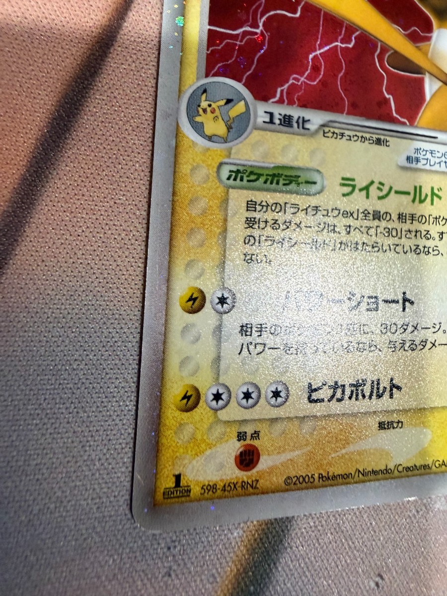 1ED】ライチュウex 002/015 PCG 2005 1ED】ライチュウex 002/015 PCG