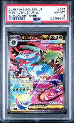 2025 POKEMON JPN M1L-MEGA BRAVE SPECIAL ART RARE #087 MEGA