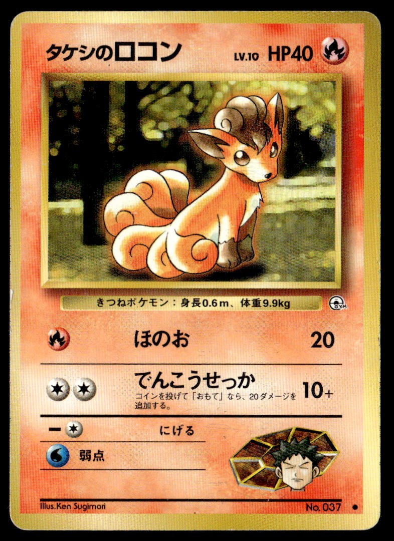 Brock's Vulpix (Lv.10) Leaders' Stadium Common English Pokemon Card
