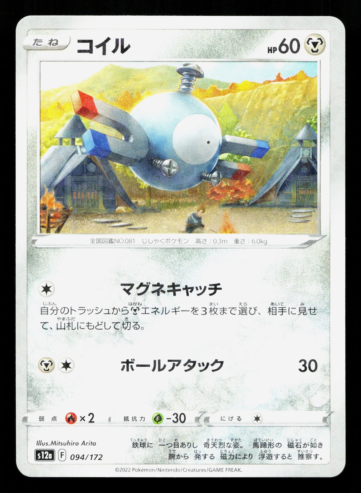 Magnemite 094/172 VSTAR Universe NM Reverse Holo Japanese Pokemon Card TCG