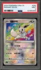 Pokemon Radiant Eevee cs5a CS Chinese Holo 3092 PSA 9 Mint