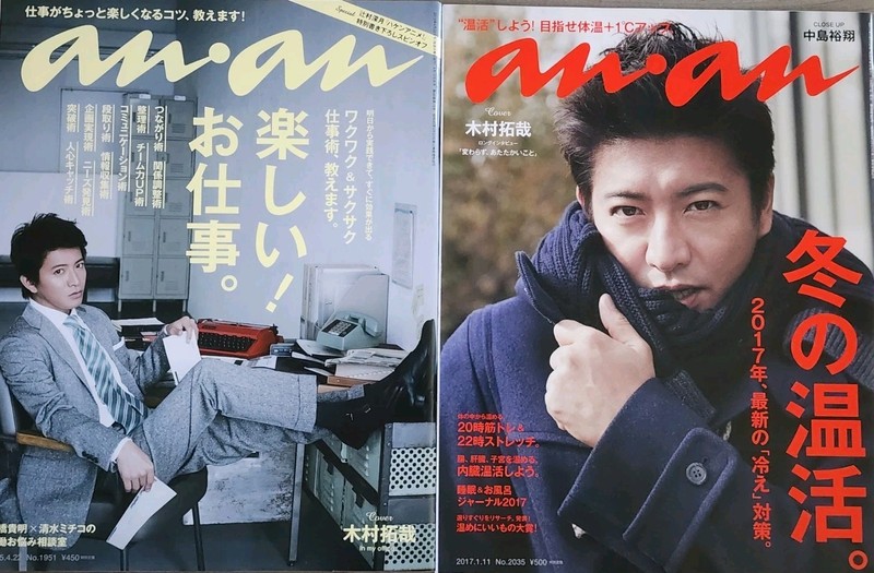Kimura Takuya (Set of 2) anan 2015/04/22 & 2017/01/11 NEW!!!