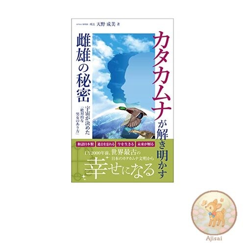 Book Katakamuna reveals the secret of male and female sexes