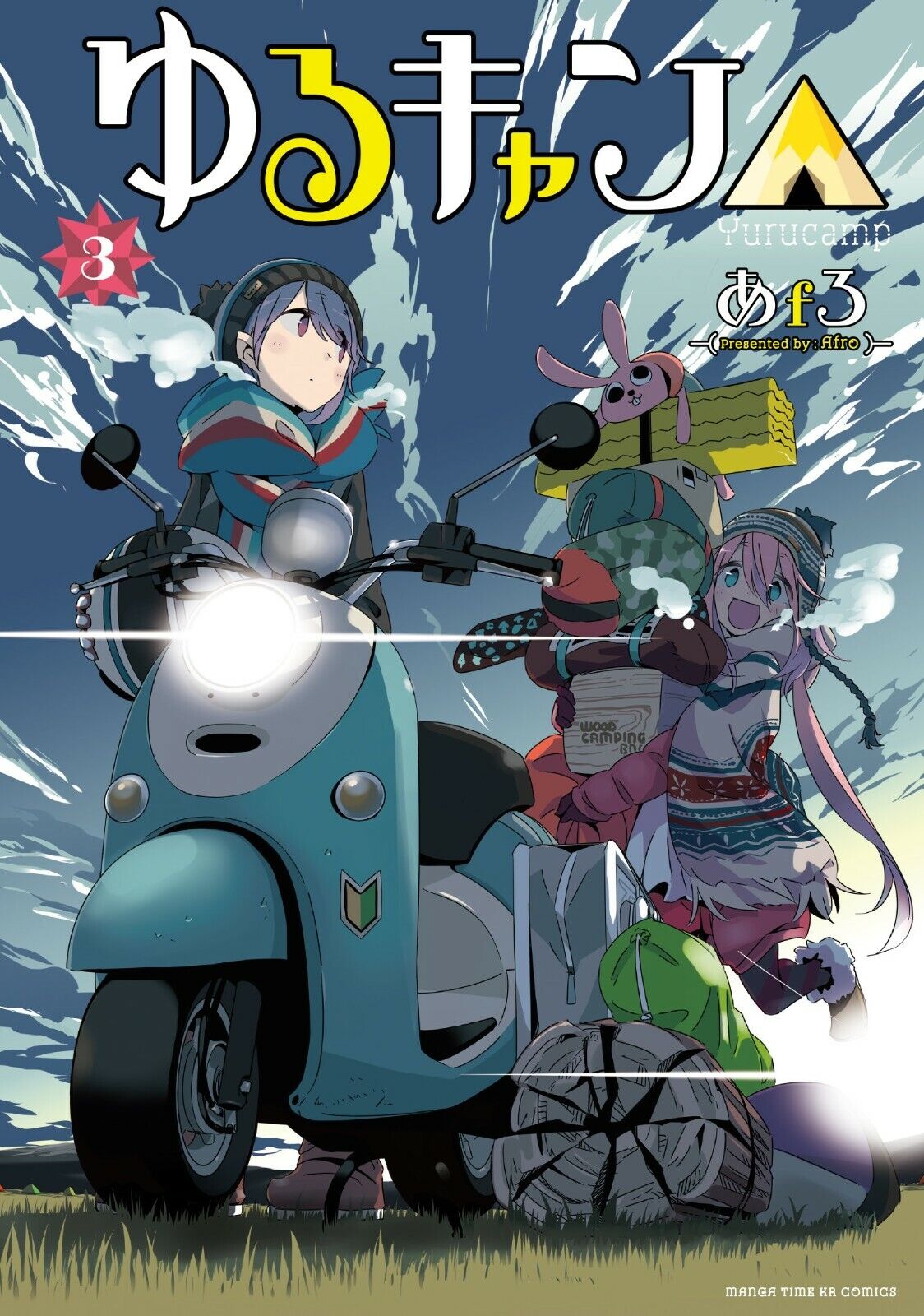 Yuru Camp Anime Comic Vol.1 (Laid Back Camp) - ISBN:9784832273672