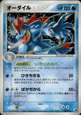 Feraligatr 026/106 Holo Rare Golden Sky Silvery Ocean Pokemon Japanese NM A3