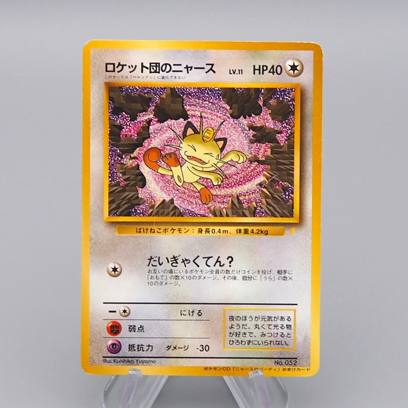 Pokemon Card Team Rocket's Meowth Lv.11 52 Old Back Nintendo Promo Japanese q626