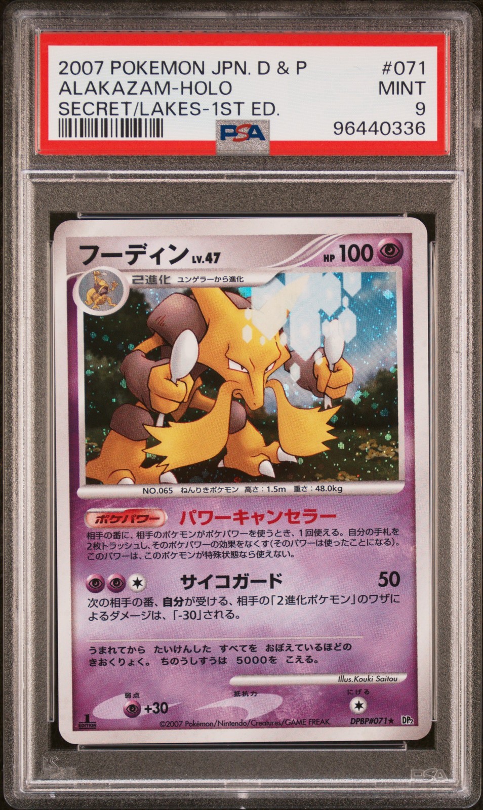 2007 POKEMON JPN DIAMOND & PEARL SECRET OF THE LAKES 1ST ED ALAKAZAM-HOLO PSA 9