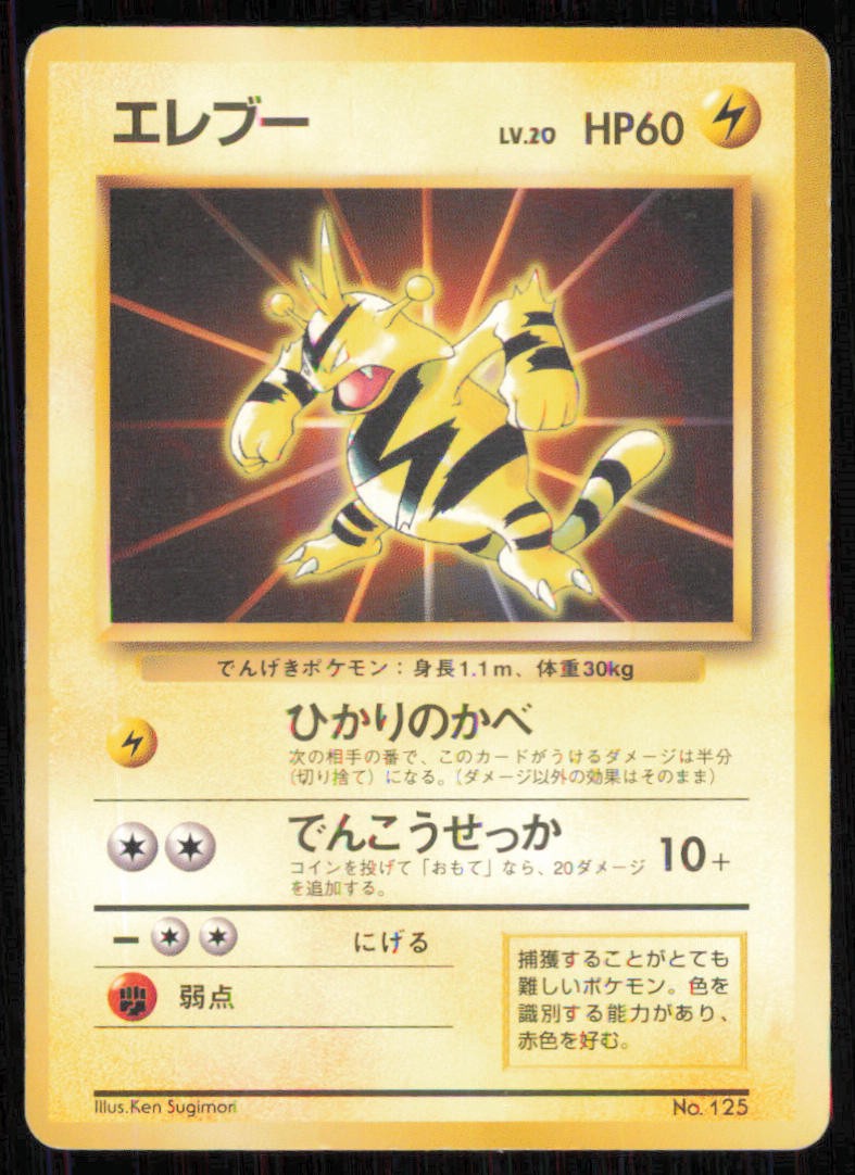 Electabuzz Pokemon Card 125 Japanese Promo Card | eBay