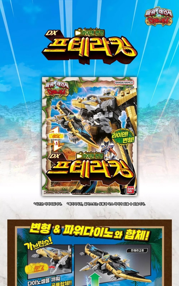 Power Rangers Kyoryuger Dino Force DX PTERAIDEN-OH Pteraidenoh