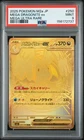 2025 POKEMON JAPANESE M2A-MEGA DREAM EX MEGA ULTRA RARE MEGA DRAGONITE EX PSA 9
