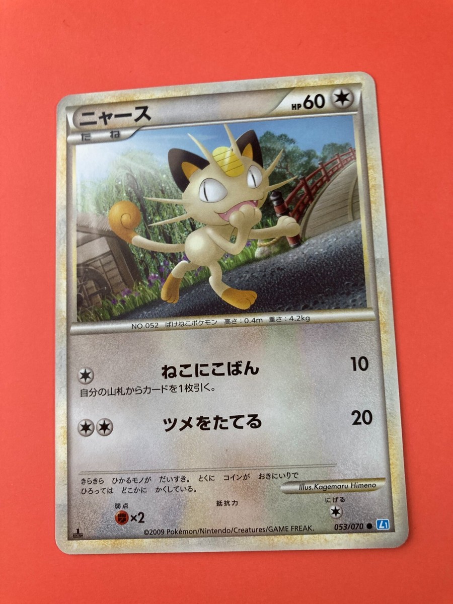 Meowth 2009 SoulSilver L1 - 1st Ed pokemon card very rare Japanese