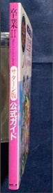 Graduation 2 Neo Generation Sega Saturn Official Game Guide