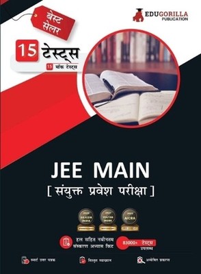 JEE Main 2023: Complete Practice Kit (Hindi Edition) - 15 Full Length Mock Tests