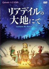 DVD Anime Leadale No Daichi Nite Serie TV Completa (1-12 End) Sottotitolo Ing...